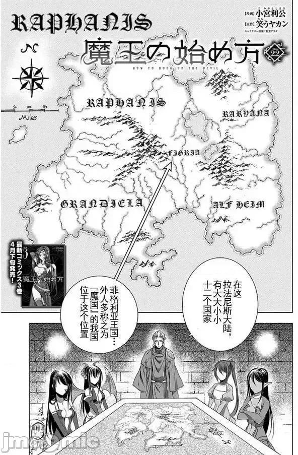 成为魔王的方法 成为魔王的方法21-25.zip 第19页
