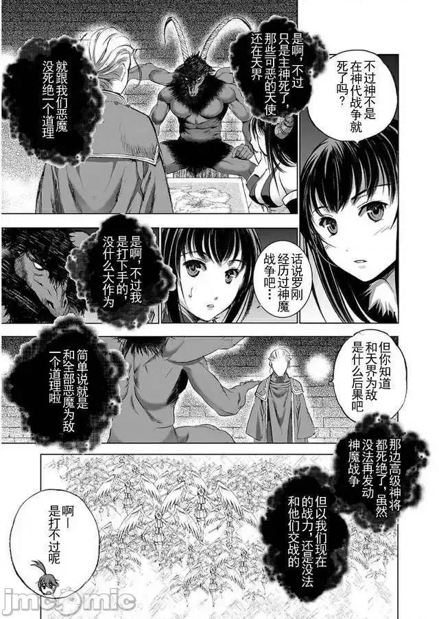 成为魔王的方法 成为魔王的方法21-25.zip 第23页