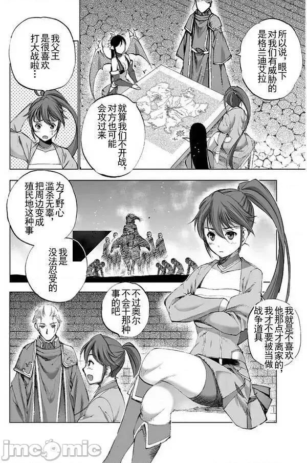 成为魔王的方法 成为魔王的方法21-25.zip 第24页