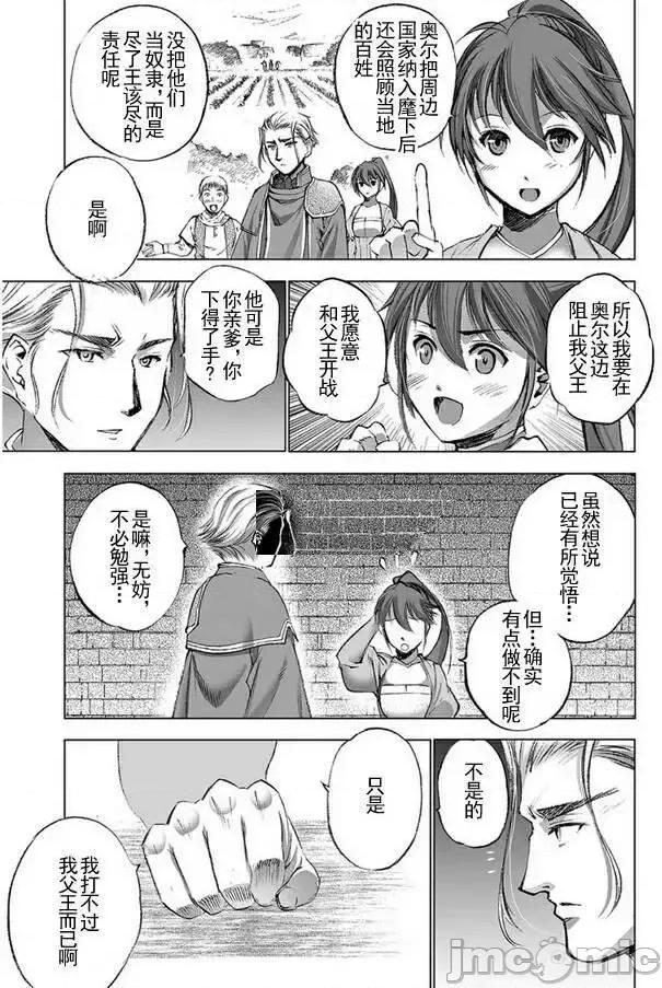 成为魔王的方法 成为魔王的方法21-25.zip 第25页