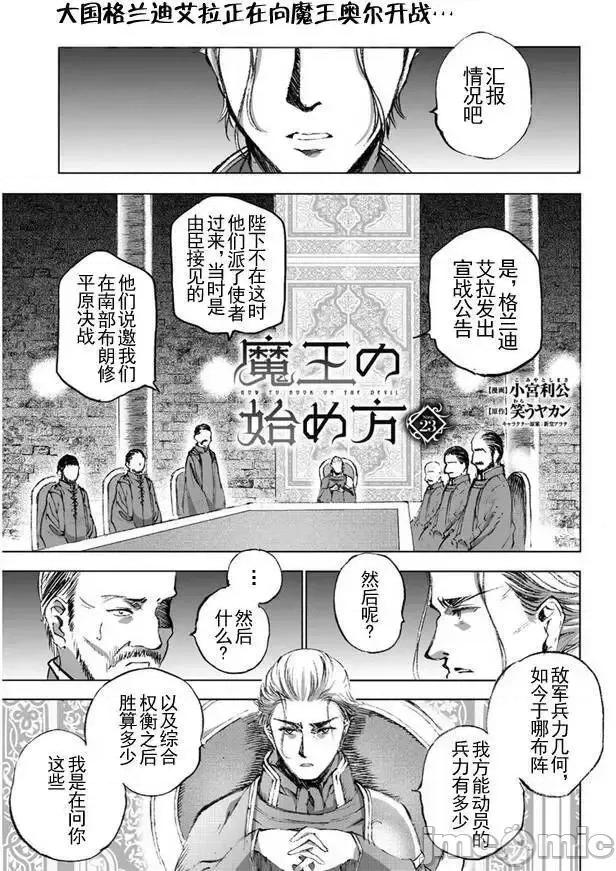 成为魔王的方法 成为魔王的方法21-25.zip 第35页