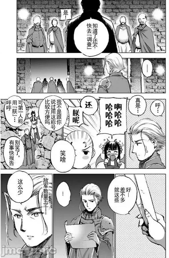 成为魔王的方法 成为魔王的方法21-25.zip 第37页