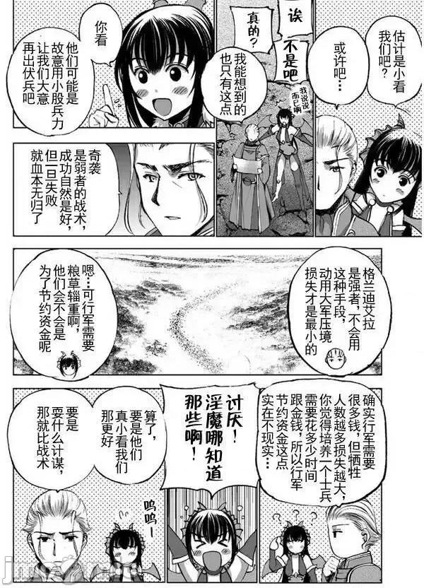 成为魔王的方法 成为魔王的方法21-25.zip 第38页