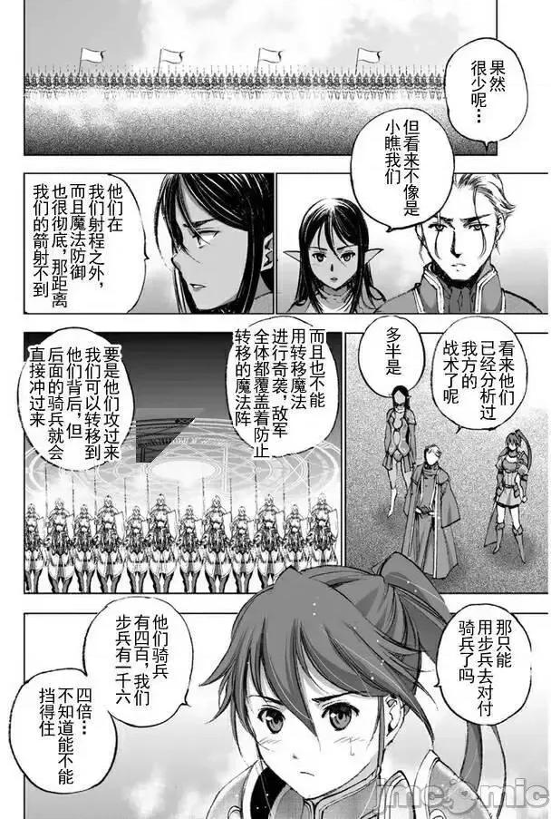 成为魔王的方法 成为魔王的方法21-25.zip 第40页