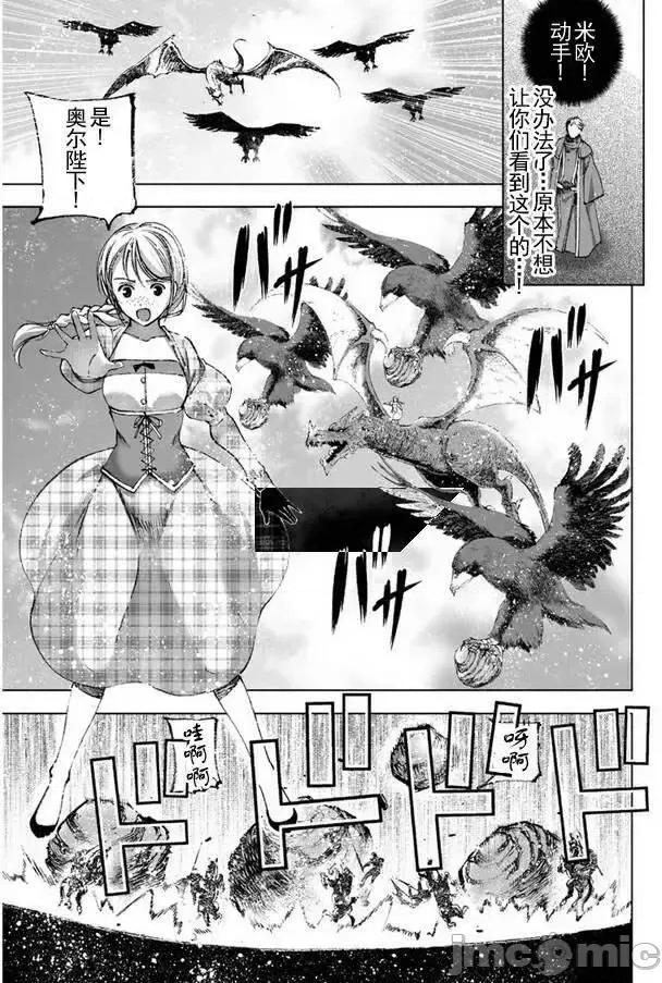 成为魔王的方法 成为魔王的方法21-25.zip 第51页
