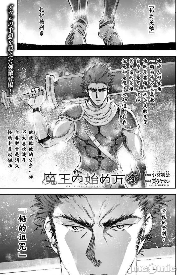 成为魔王的方法 成为魔王的方法21-25.zip 第59页