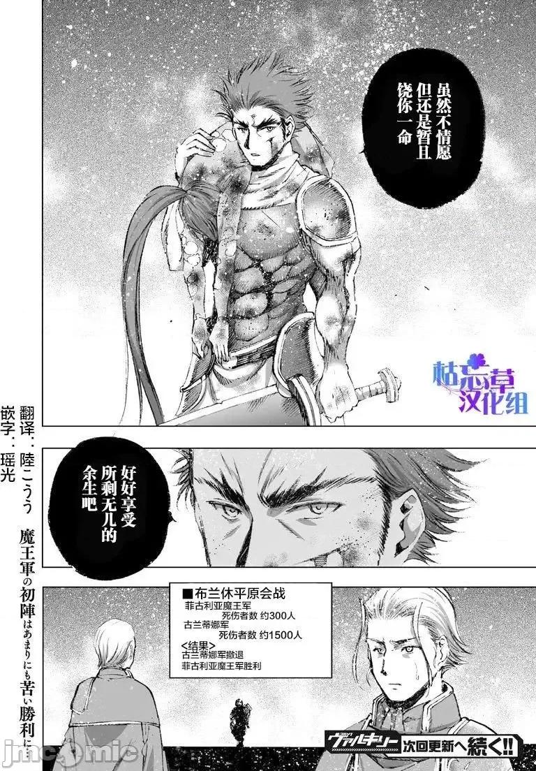 成为魔王的方法 成为魔王的方法21-25.zip 第77页