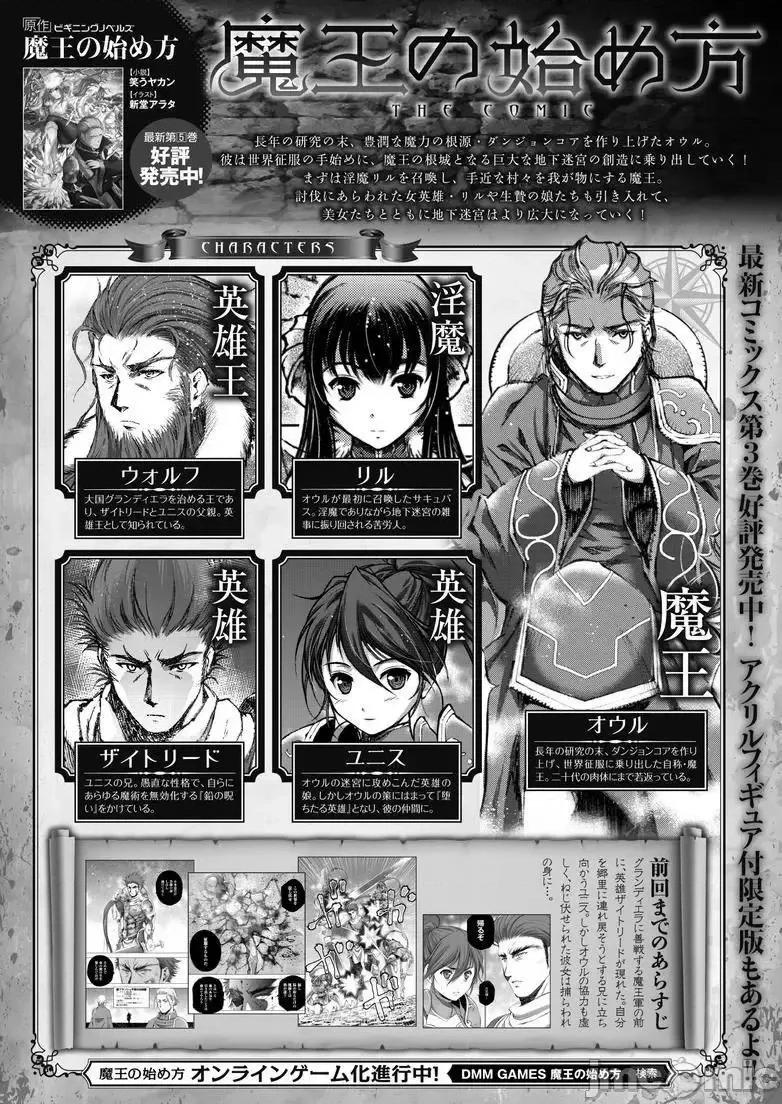 成为魔王的方法 成为魔王的方法21-25.zip 第78页
