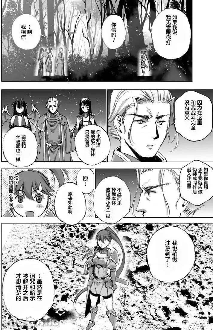 成为魔王的方法 成为魔王的方法21-25.zip 第94页