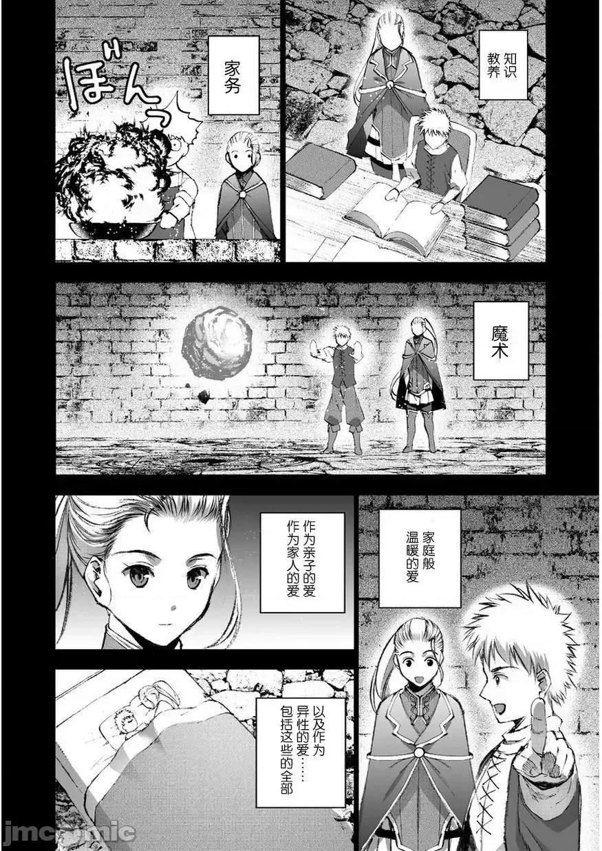 成为魔王的方法 成为魔王的方法26-30.zip 第4页