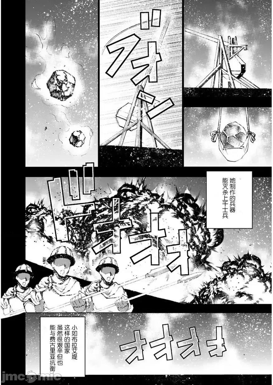 成为魔王的方法 成为魔王的方法26-30.zip 第6页