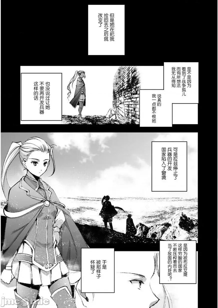 成为魔王的方法 成为魔王的方法26-30.zip 第7页