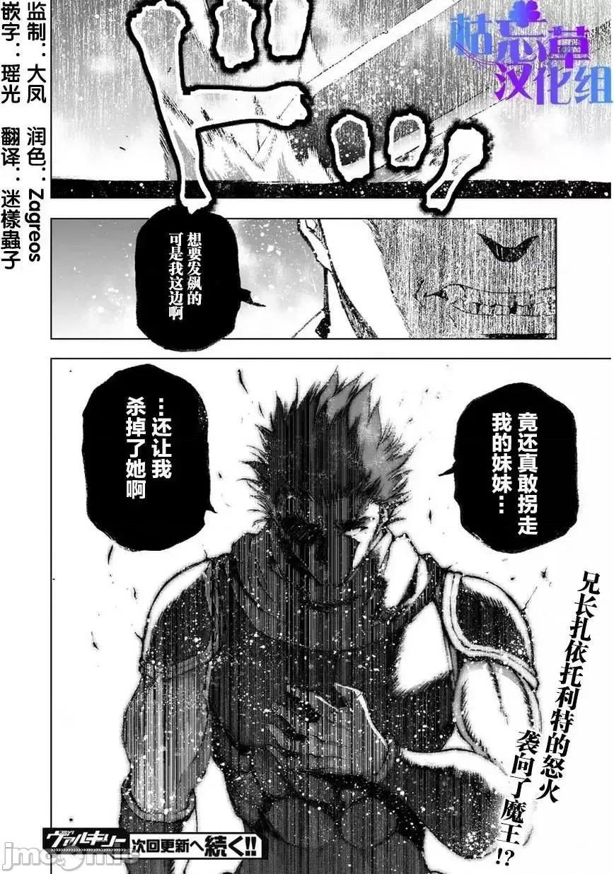 成为魔王的方法 成为魔王的方法26-30.zip 第24页