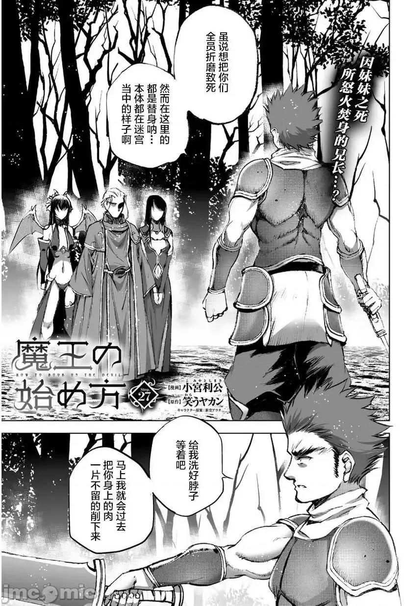 成为魔王的方法 成为魔王的方法26-30.zip 第25页