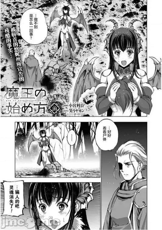 成为魔王的方法 成为魔王的方法26-30.zip 第52页
