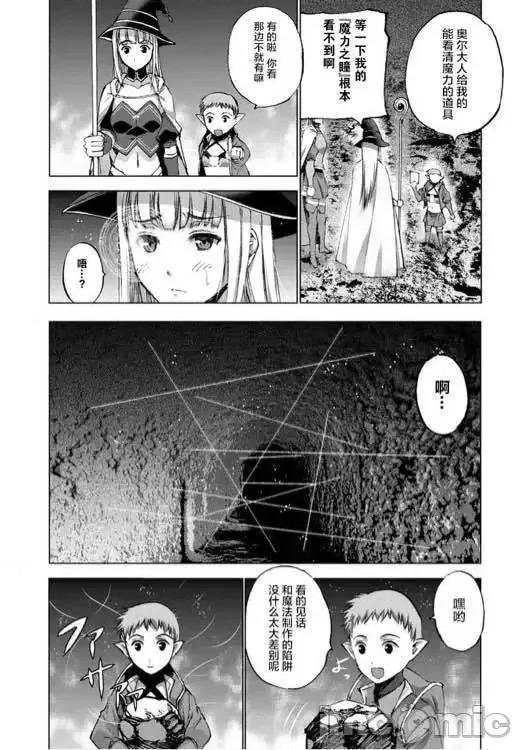 成为魔王的方法 成为魔王的方法26-30.zip 第63页