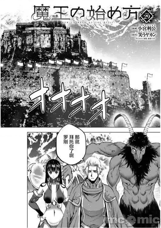 成为魔王的方法 成为魔王的方法26-30.zip 第77页