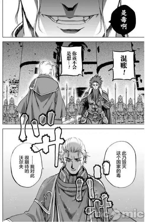 成为魔王的方法 成为魔王的方法26-30.zip 第97页