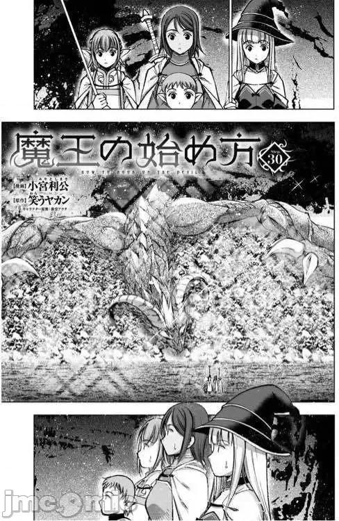 成为魔王的方法 成为魔王的方法26-30.zip 第102页
