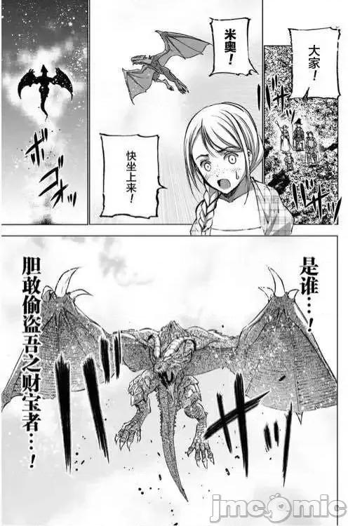 成为魔王的方法 成为魔王的方法26-30.zip 第106页