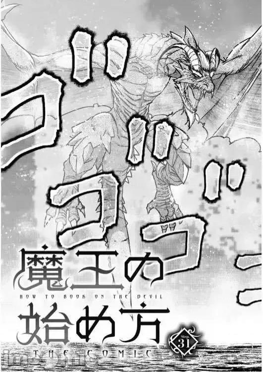 成为魔王的方法 成为魔王的方法31-35.zip 第3页