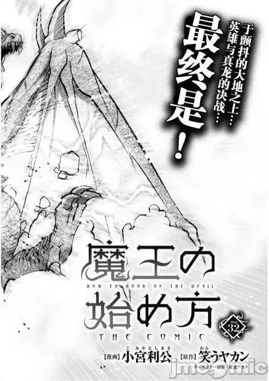 成为魔王的方法 成为魔王的方法31-35.zip 第30页