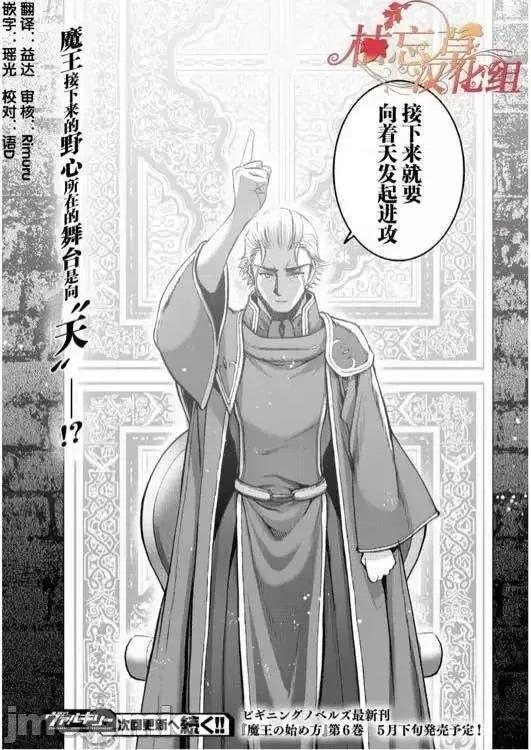 成为魔王的方法 成为魔王的方法31-35.zip 第48页