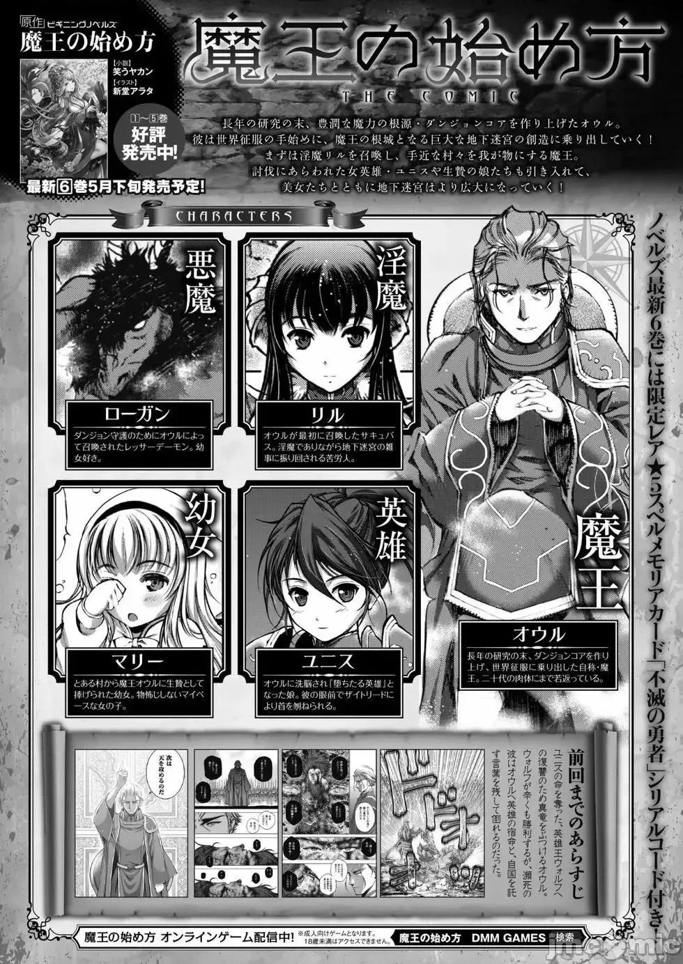 成为魔王的方法 成为魔王的方法31-35.zip 第49页