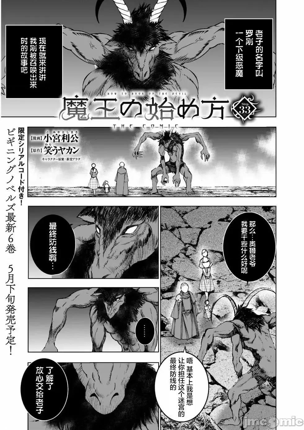 成为魔王的方法 成为魔王的方法31-35.zip 第50页