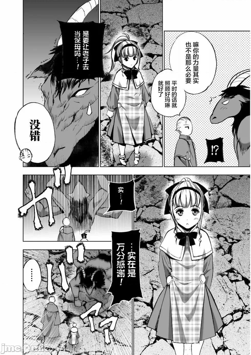 成为魔王的方法 成为魔王的方法31-35.zip 第51页
