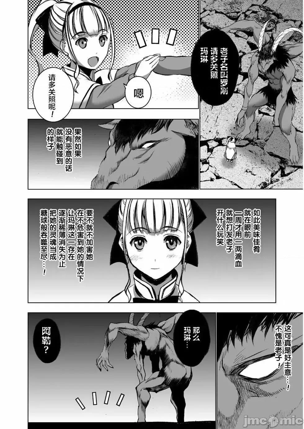 成为魔王的方法 成为魔王的方法31-35.zip 第53页