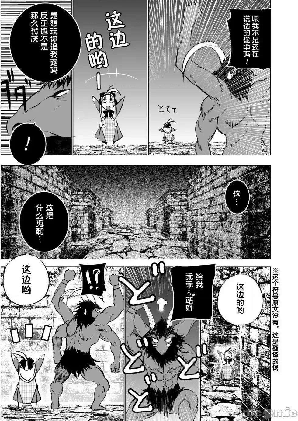 成为魔王的方法 成为魔王的方法31-35.zip 第54页