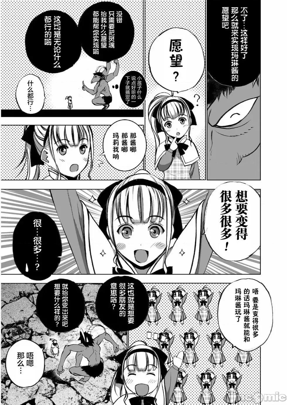 成为魔王的方法 成为魔王的方法31-35.zip 第56页