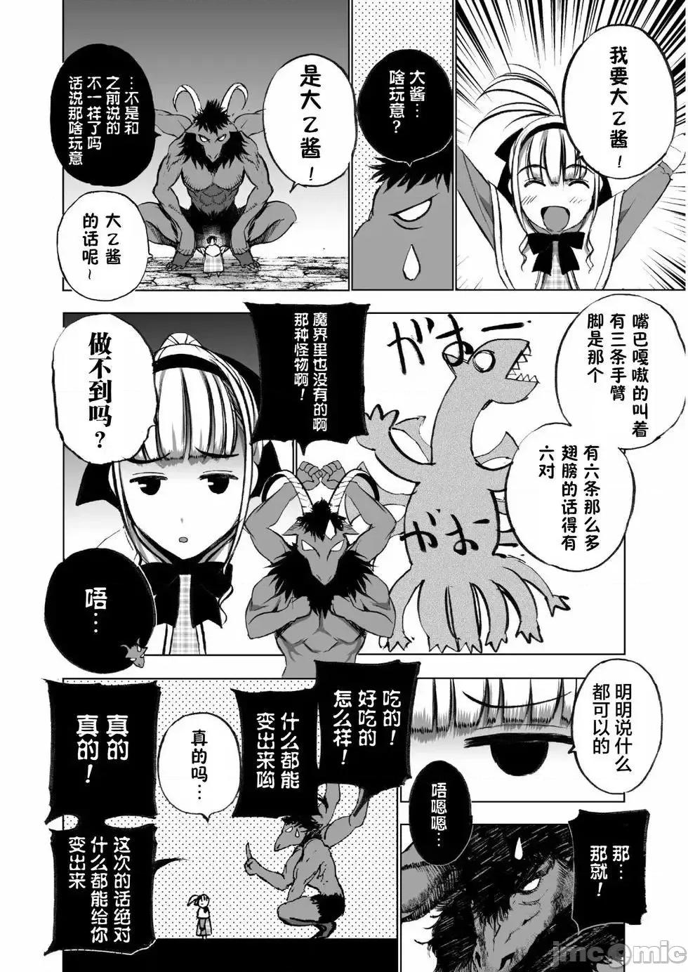 成为魔王的方法 成为魔王的方法31-35.zip 第57页