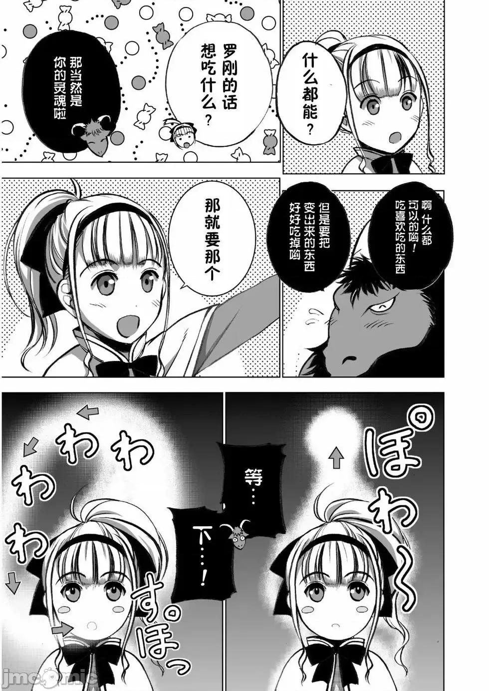 成为魔王的方法 成为魔王的方法31-35.zip 第58页