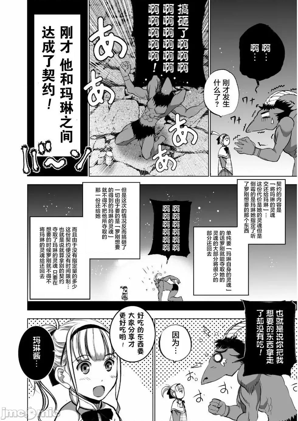 成为魔王的方法 成为魔王的方法31-35.zip 第59页