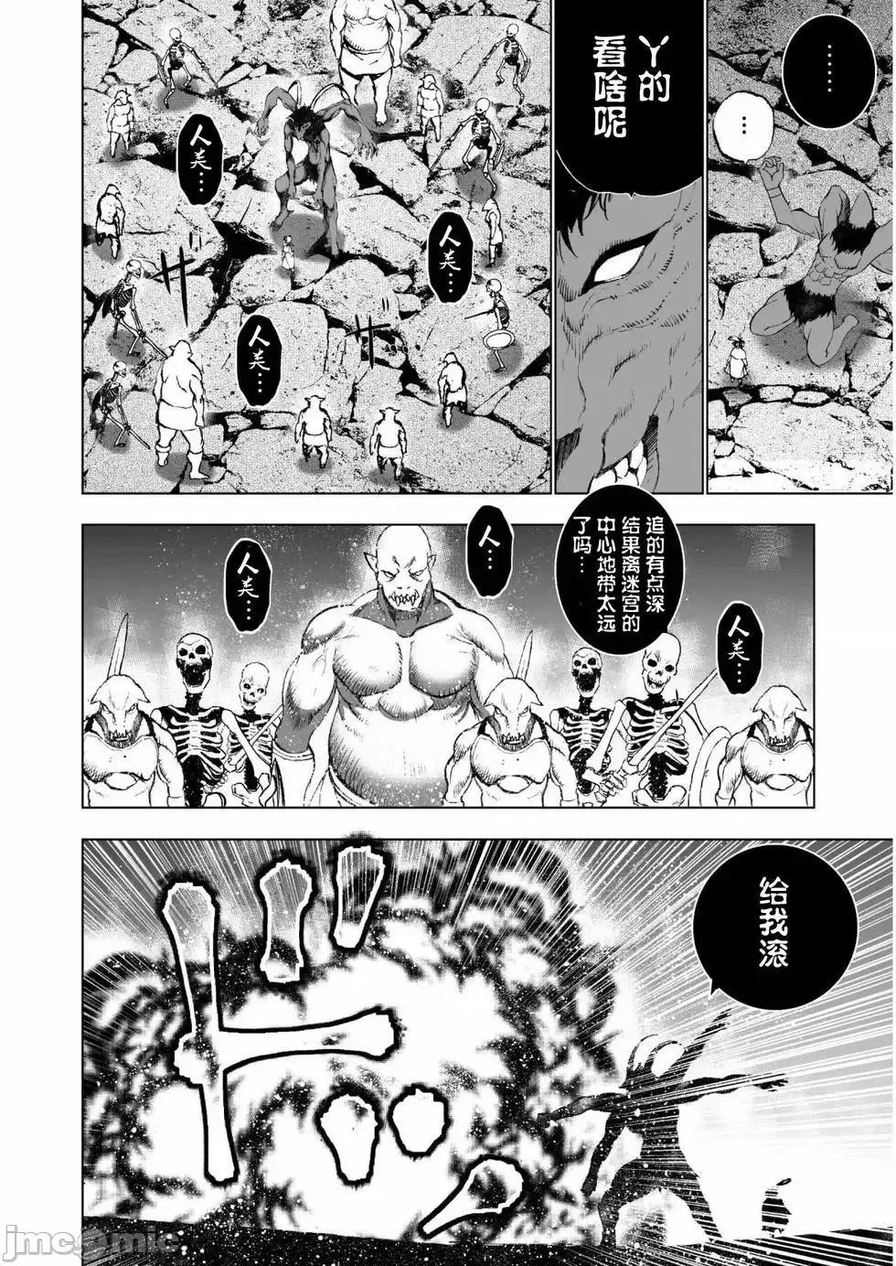 成为魔王的方法 成为魔王的方法31-35.zip 第61页