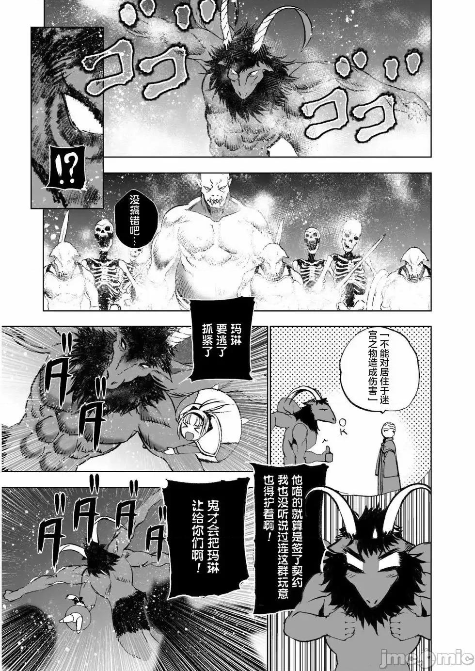 成为魔王的方法 成为魔王的方法31-35.zip 第62页
