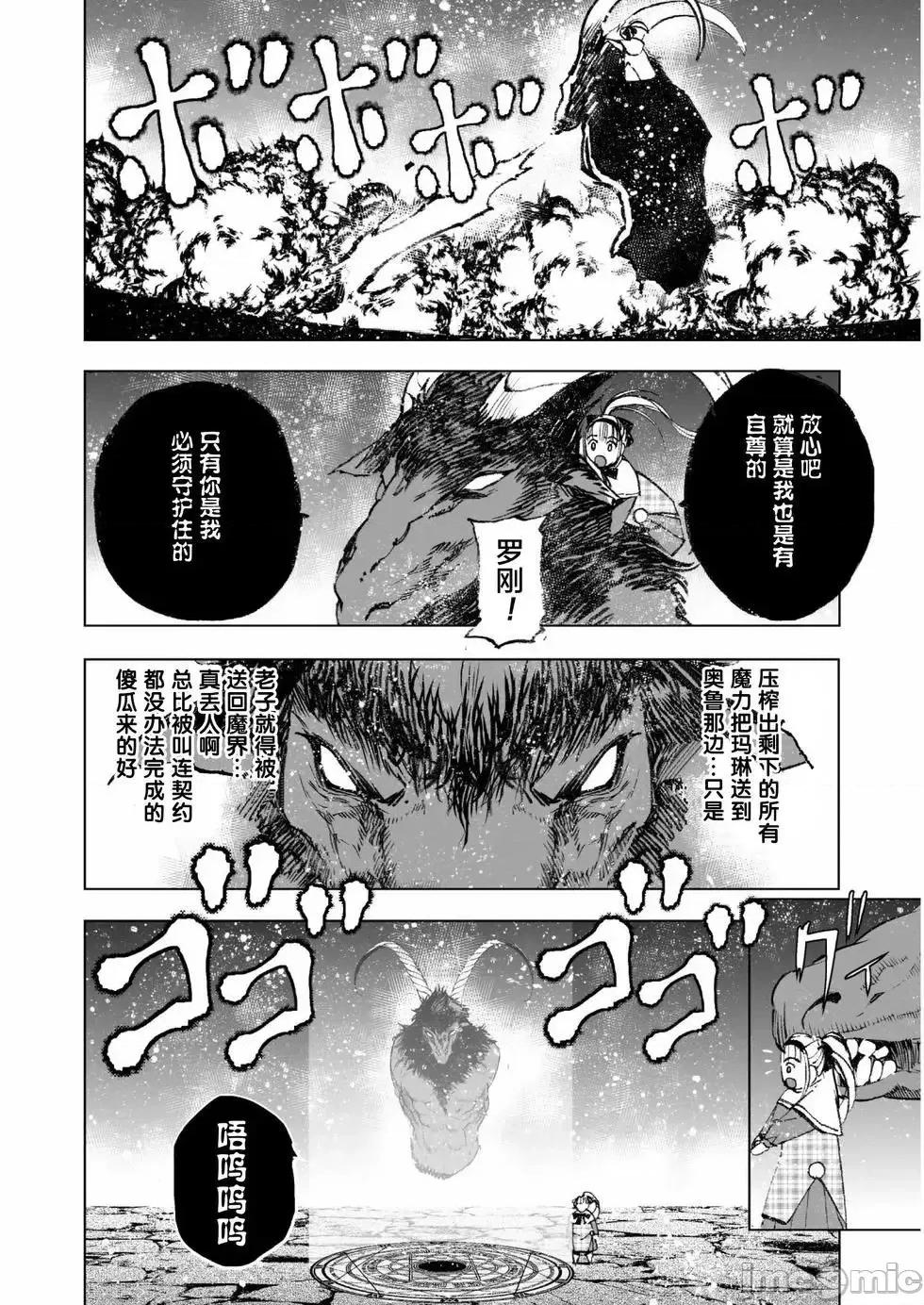 成为魔王的方法 成为魔王的方法31-35.zip 第65页