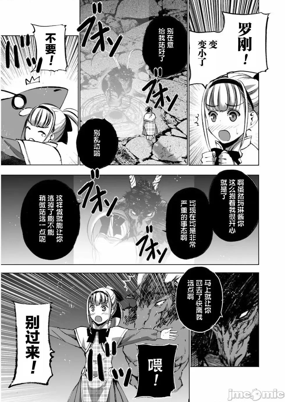 成为魔王的方法 成为魔王的方法31-35.zip 第66页