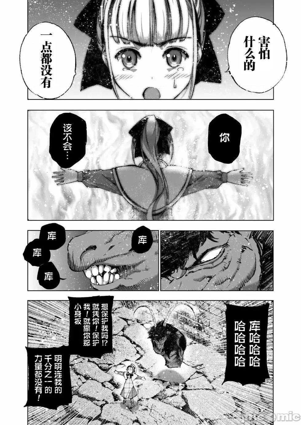 成为魔王的方法 成为魔王的方法31-35.zip 第67页