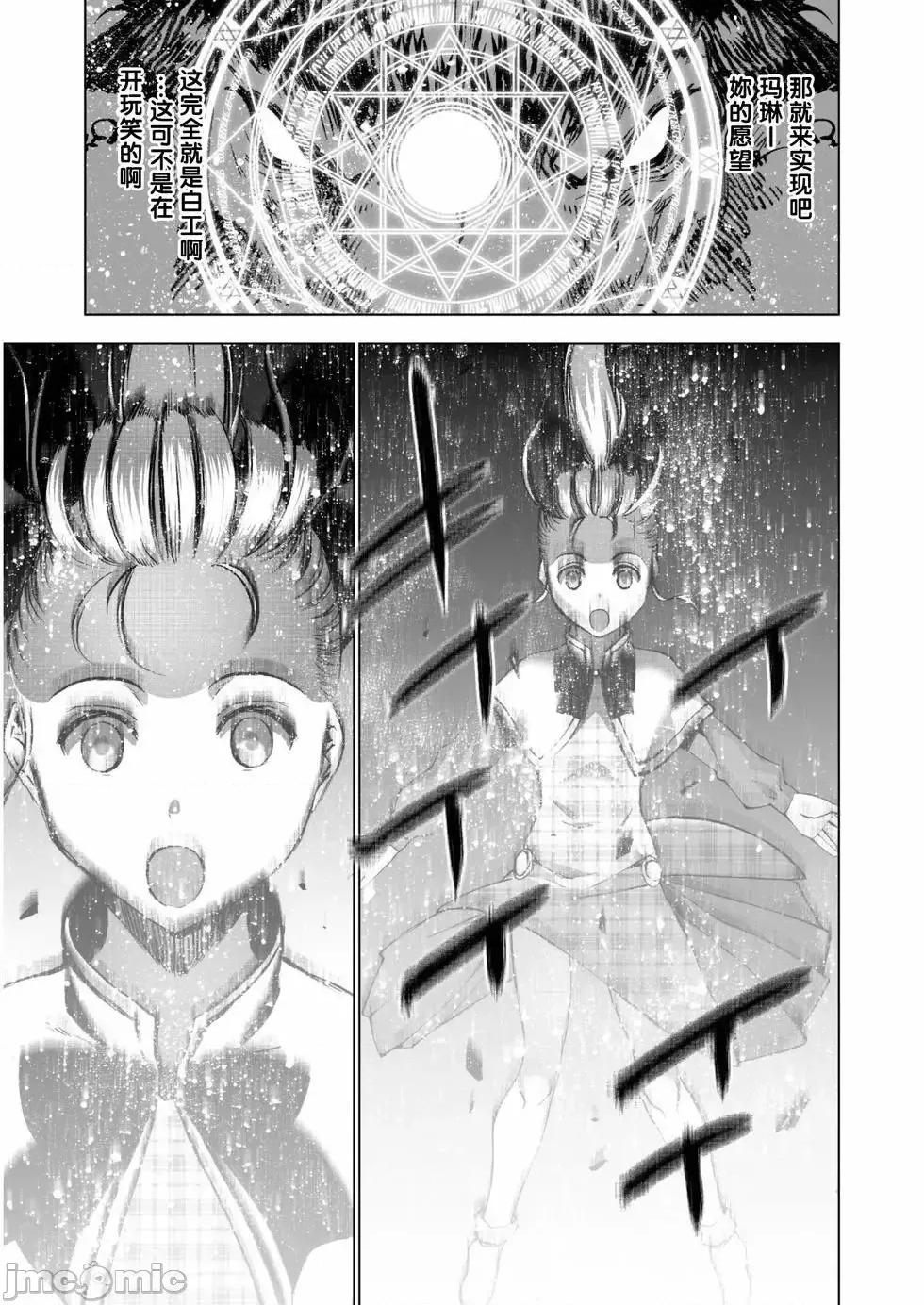 成为魔王的方法 成为魔王的方法31-35.zip 第68页