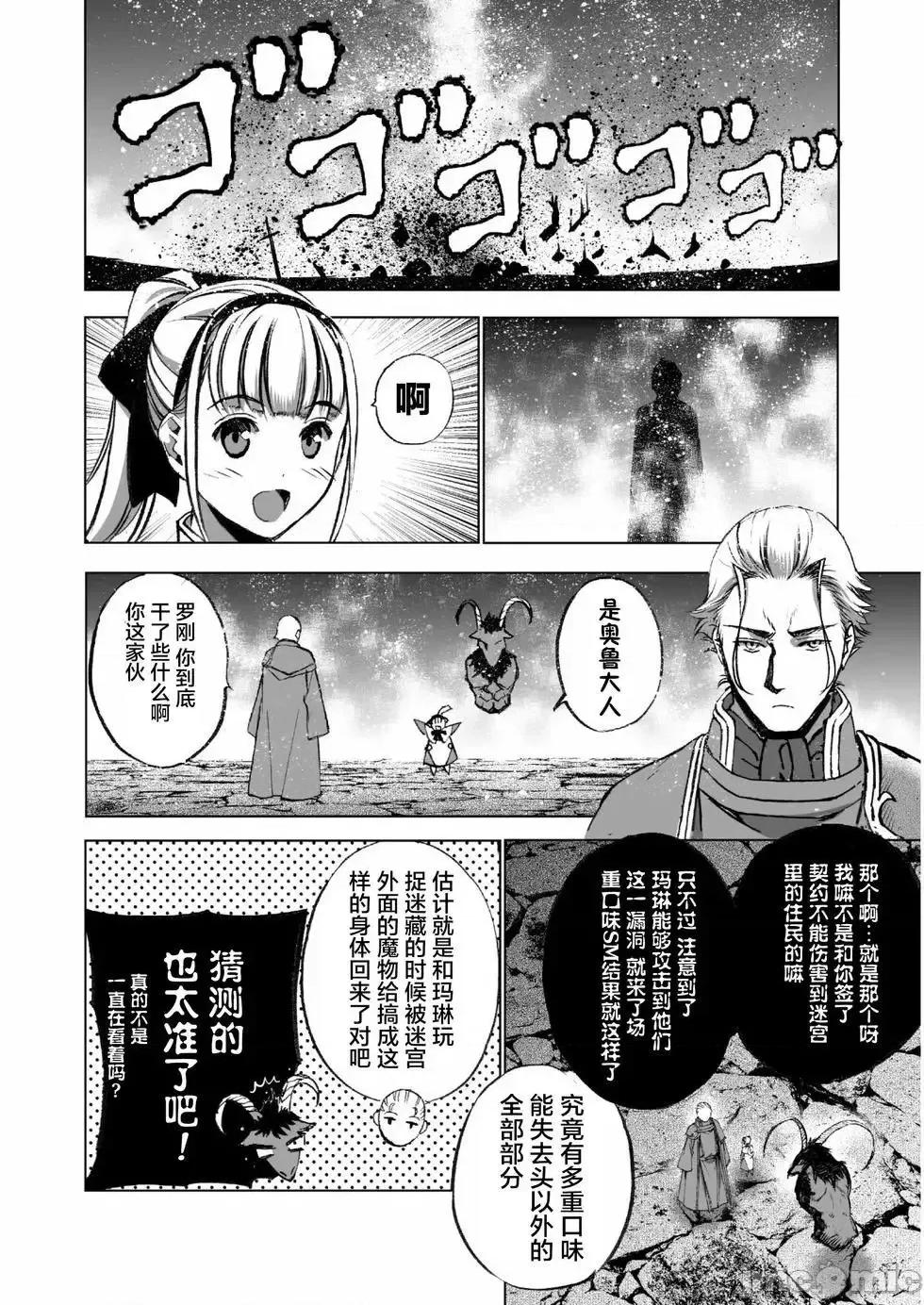 成为魔王的方法 成为魔王的方法31-35.zip 第71页