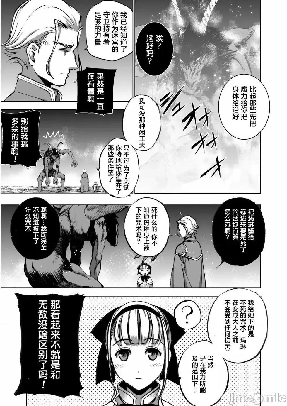 成为魔王的方法 成为魔王的方法31-35.zip 第72页