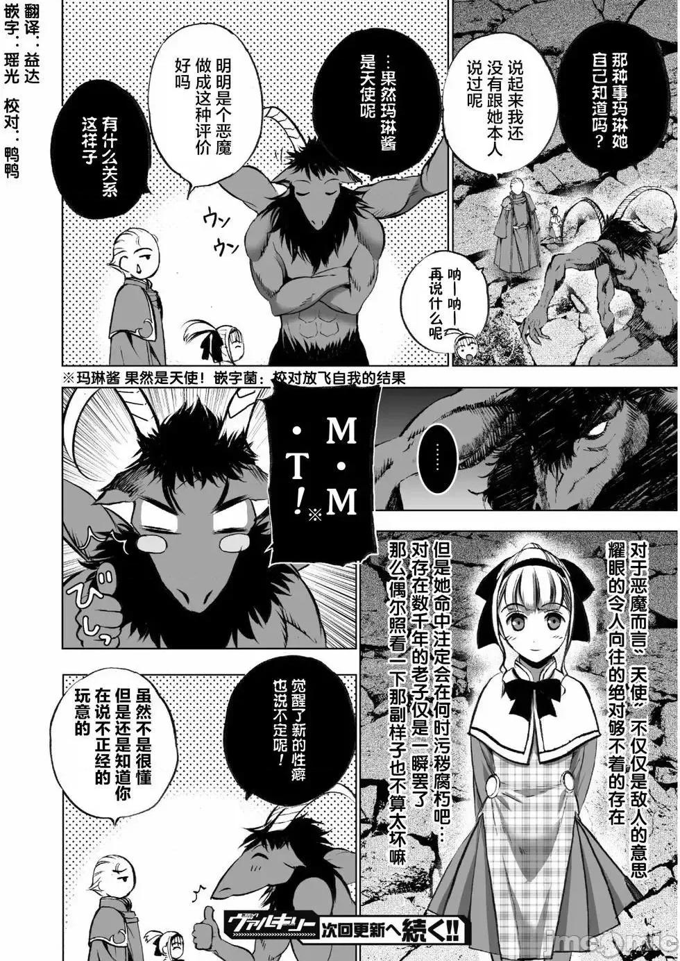 成为魔王的方法 成为魔王的方法31-35.zip 第73页