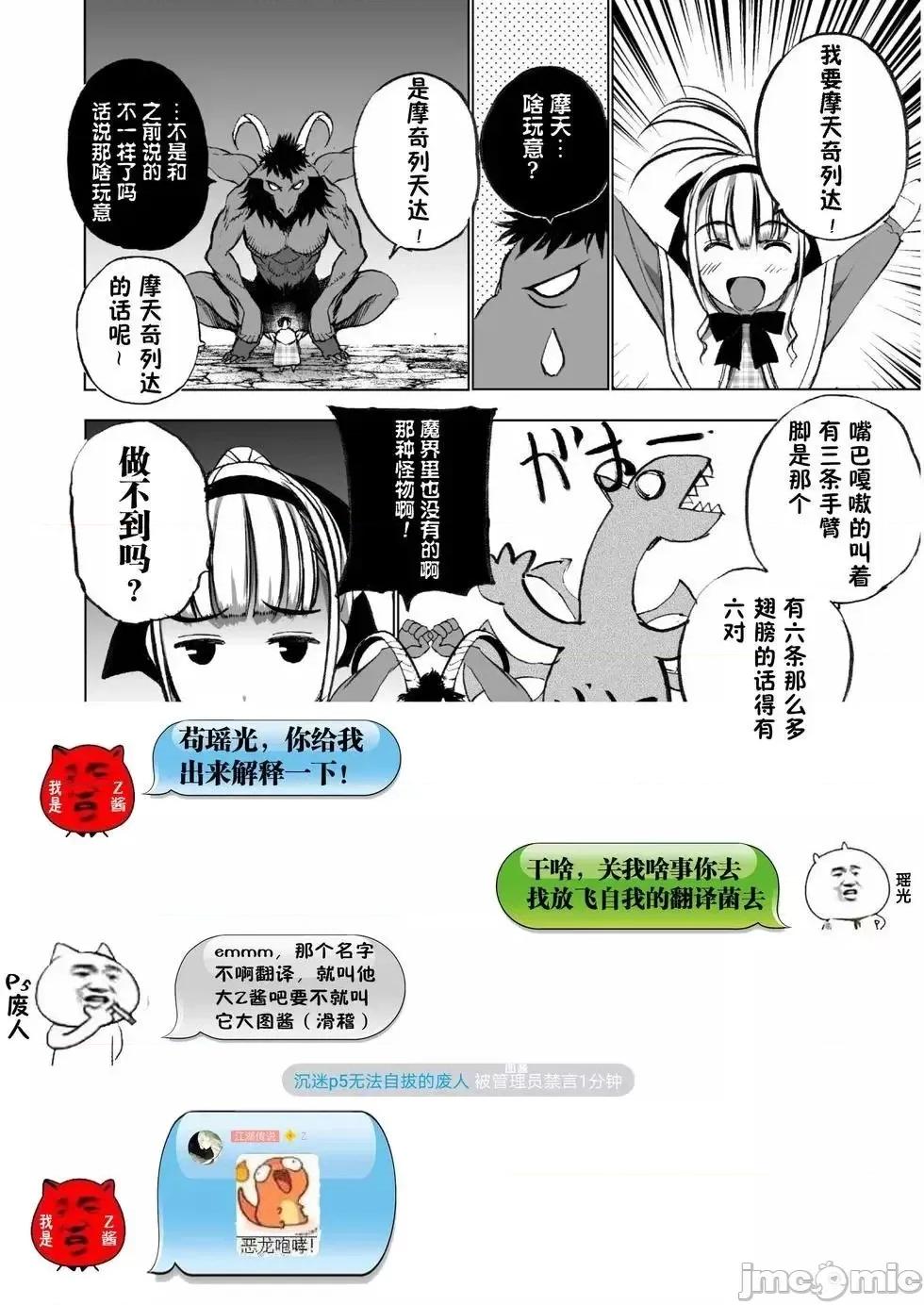 成为魔王的方法 成为魔王的方法31-35.zip 第75页