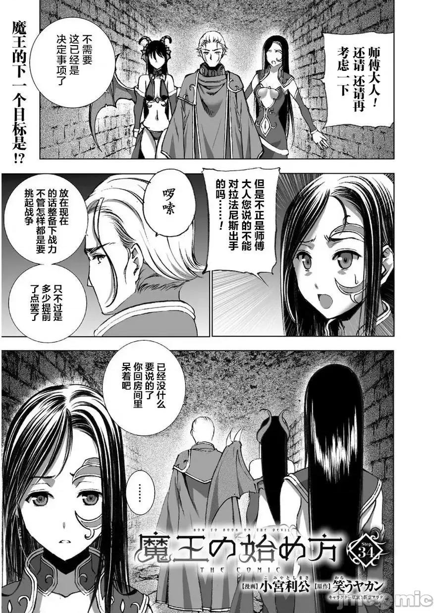 成为魔王的方法 成为魔王的方法31-35.zip 第78页