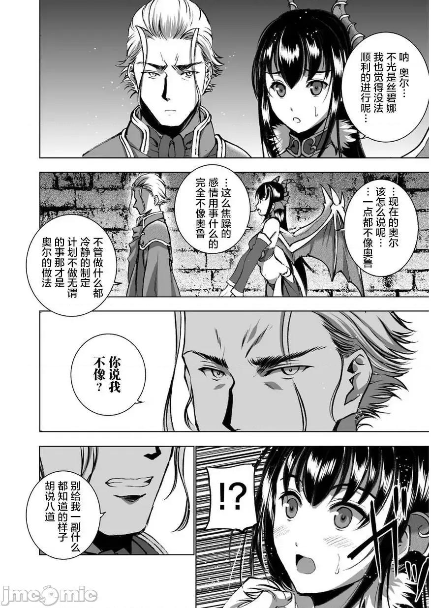 成为魔王的方法 成为魔王的方法31-35.zip 第79页