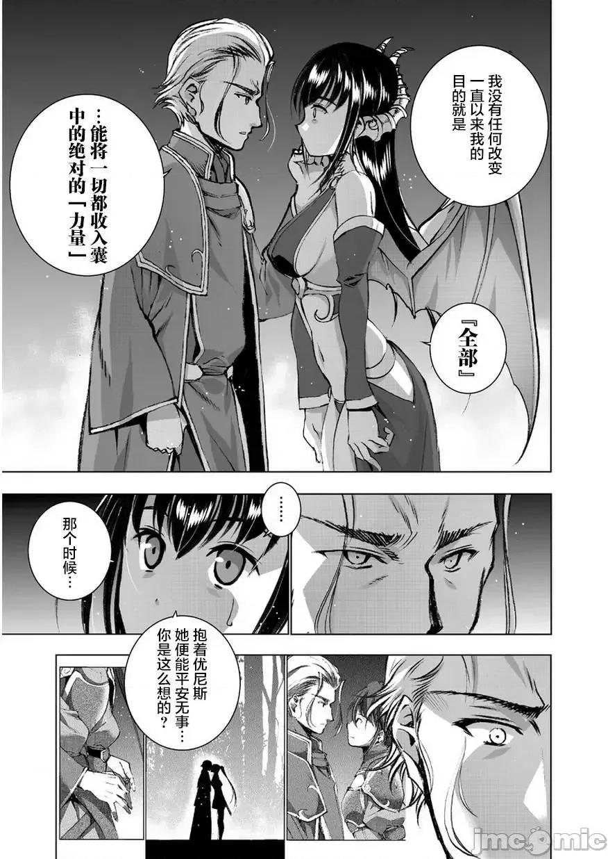 成为魔王的方法 成为魔王的方法31-35.zip 第80页