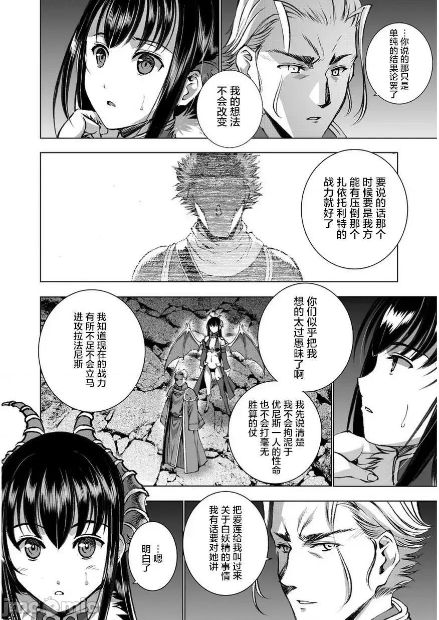 成为魔王的方法 成为魔王的方法31-35.zip 第81页